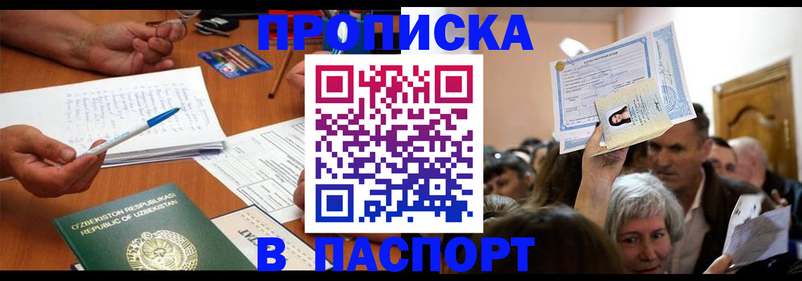 где прописаться в Усинске